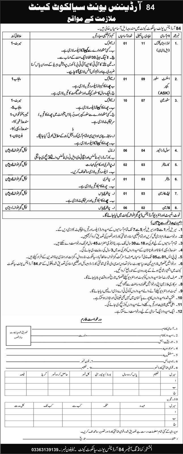 84 Ordinance Unit Sialkot Army Jobs Express 12-05-2026.jpg