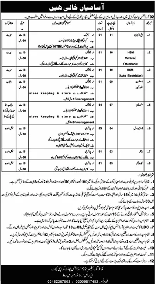 92 Ordinance Unit Malir Karachi Army Jobs Duniya 17-05-2026.jpg.