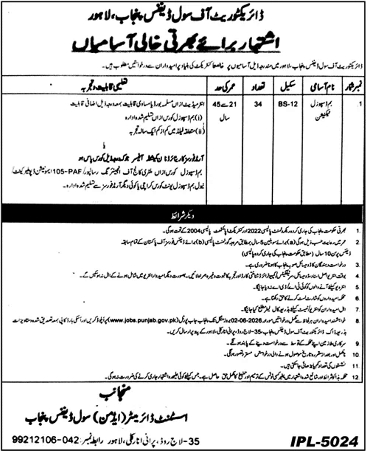 Civil Defence Deparment Punjab Lahore Bomb Disposal Technician Jobs Jang 17-05-2026.jpg