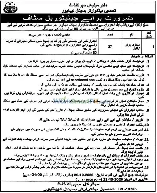 District Headquarter Hospital Depalpur 27 Cleaner Jobs Jang 12-10-2026
