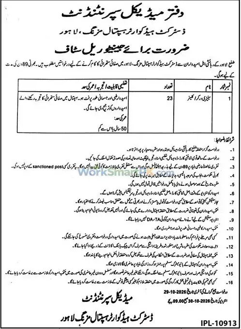 District Headquarter Hospital Mazang Lahore 12 Cleaner Jobs Jang 17-10-2026