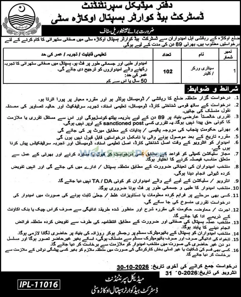 District Headquarter Hospital Okara City 102 Cleaners Jobs Express 18-10-2026