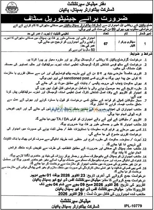 District Headquarter Hospital Pakpatan 67 Cleaner Jobs Jang 12-10-2026