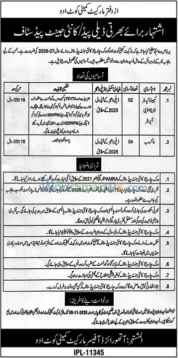 Market Committee Kot Addu Data Entry Oerator Jobs on Daily Wages Duniya 26-10-2026