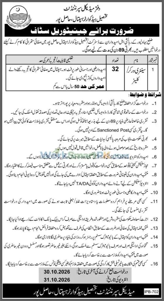 Tehsil Headquarter Hospital Hasilpur 32 Sanitary Worker Jobs Express 13-10-2026