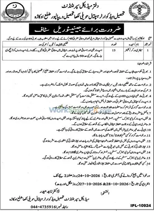 Tehsil Headquarter Hospital Haveli Lakha 13 Cleaner Jobs Jang 17-10-2026