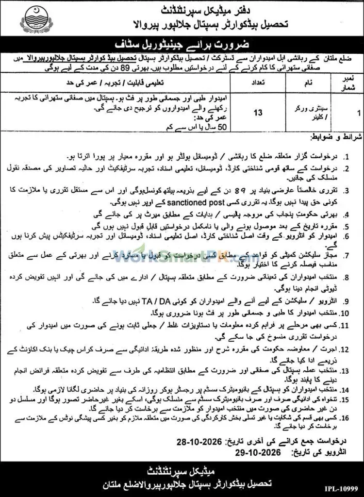 Tehsil Headquarter Hospital Jalalpur Pirwala 13 Cleaner Jobs Express 16-10-2026