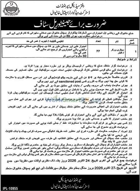 Tehsil Headquarter Hospital Khanewal 77 Cleaners Jobs Duniya 15-10-2026