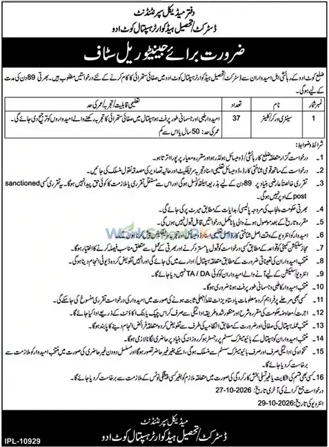 Tehsil Headquarter Hospital Kot Addu 37 Cleaners Jobs Duniya 15-10-2026