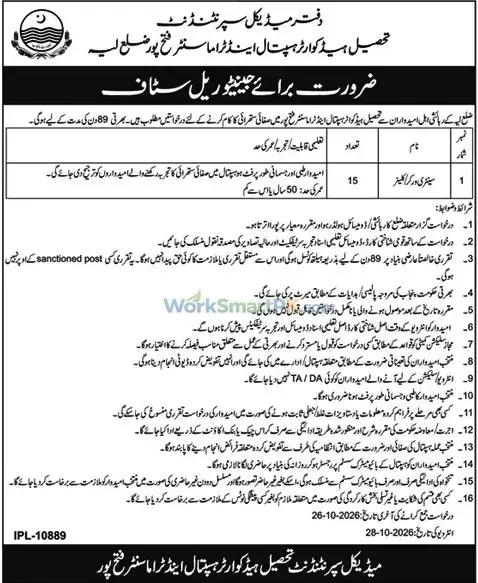 Tehsil Headquarter Hospital Layyah 15 Cleaner Jobs Duniya 14-10-2026