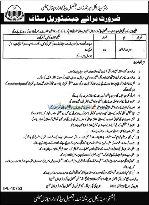 Tehsil Headquarter Hospital Mailsi 45 Cleaner Jobs Duniya 11-10-2026