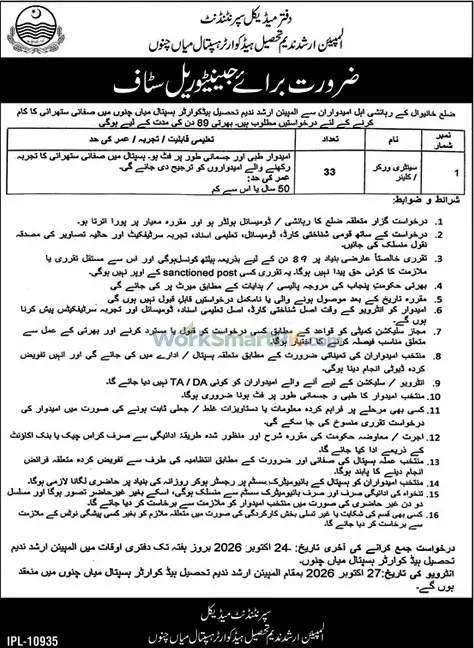 Tehsil Headquarter Hospital Mian Channu 33 Cleaners Jobs Duniya 15-10-2026
