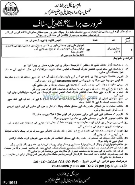 Tehsil Headquarter Hospital Muafargarh 52 Cleaners Jobs Duniya 15-10-2026