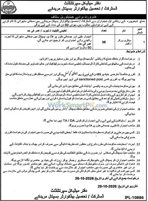 Tehsil Headquarter Hospital Muridkay 38 Cleaners Jobs Jang 15-10-2026