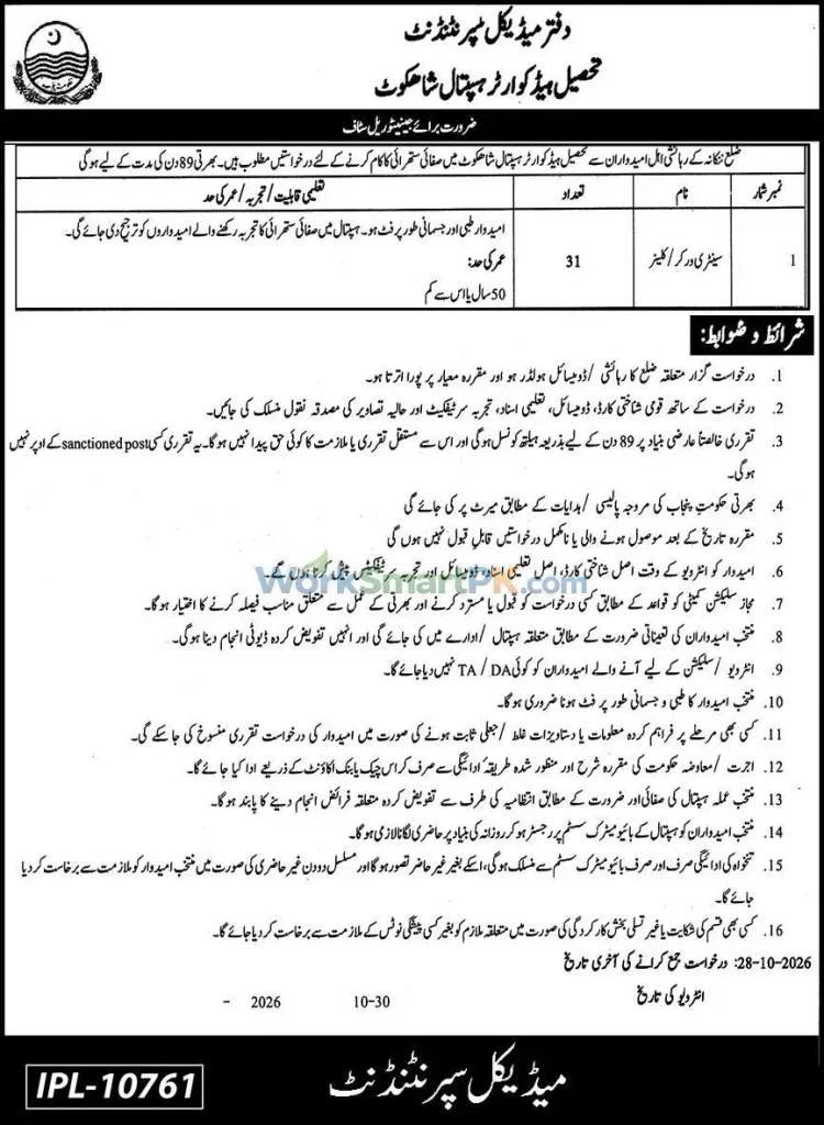 Tehsil Headquarter Hospital Shahkot 31 Cleaners Jobs Express 12-10-2026