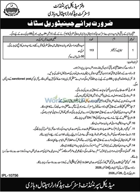 Tehsil Headquarter Hospital Vehari 113 Cleaner Jobs Duniya 11-10-2026